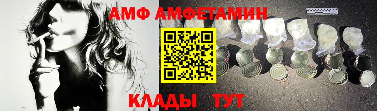 Амфетамин  Вход с VPN  Зима  АМФ Premium 