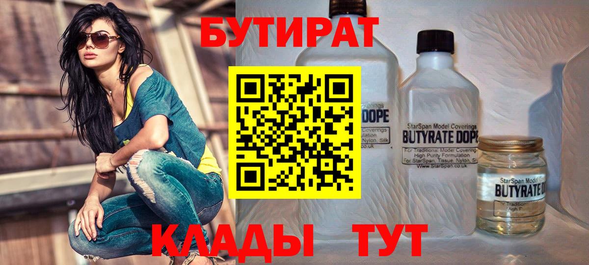 Зима  Бутират вода  Вход с VPN 