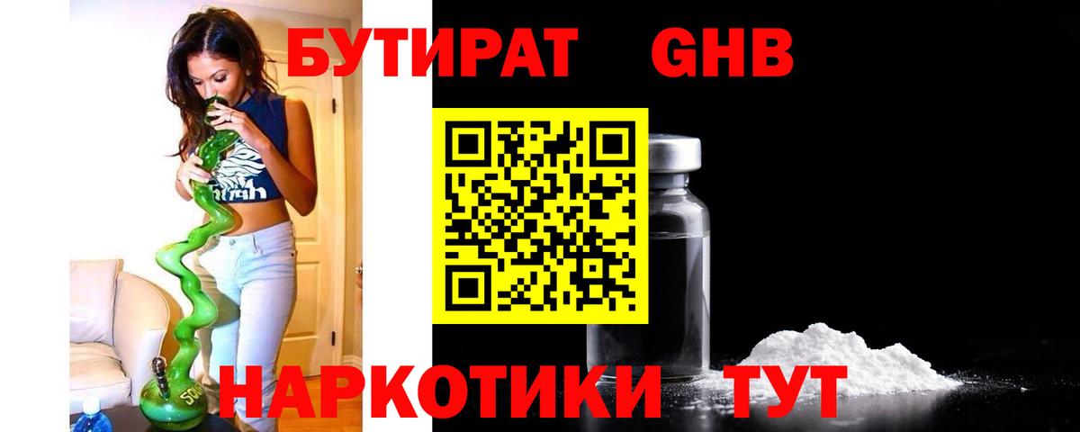 Бутират BDO Зима