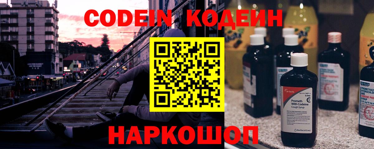 Codein напиток Lean (лин)  Вход с VPN  Кодеин напиток Lean (лин)  Зима 