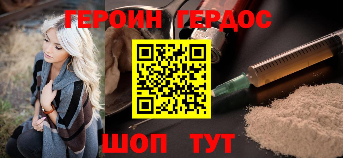 ГЕРОИН белый Зима