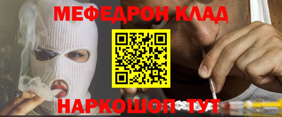 Мефедрон кристаллы Зима