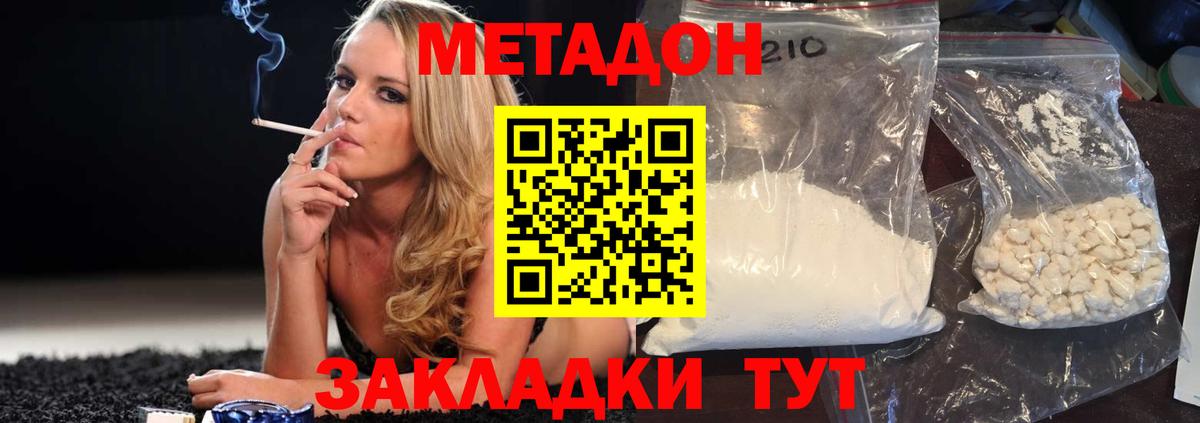 Зима  МЕТАДОН кристалл  Вход с VPN 